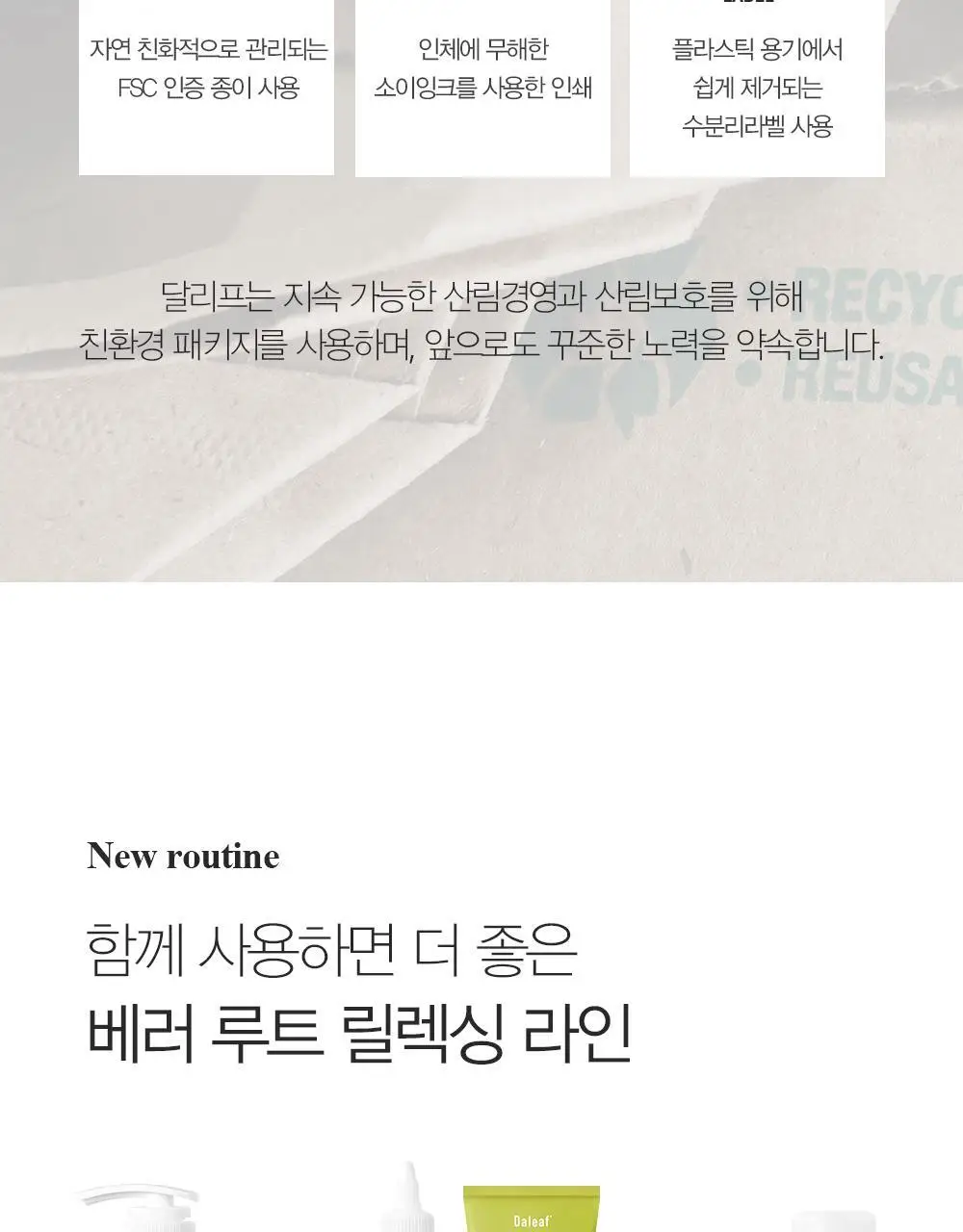 [두피강화/탈모증상완화] 달리프 릴렉싱 샴푸 더블기획 (500ml+500ml) 상세페이지 35